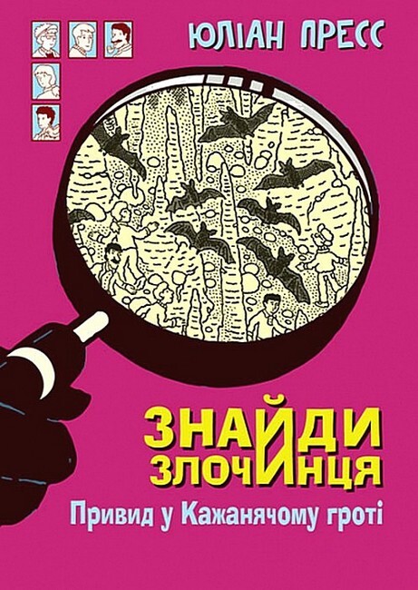 Привид у Кажанячому гроті