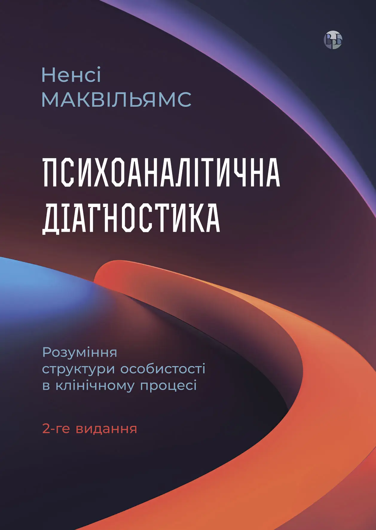 Психоаналітична діагностика
