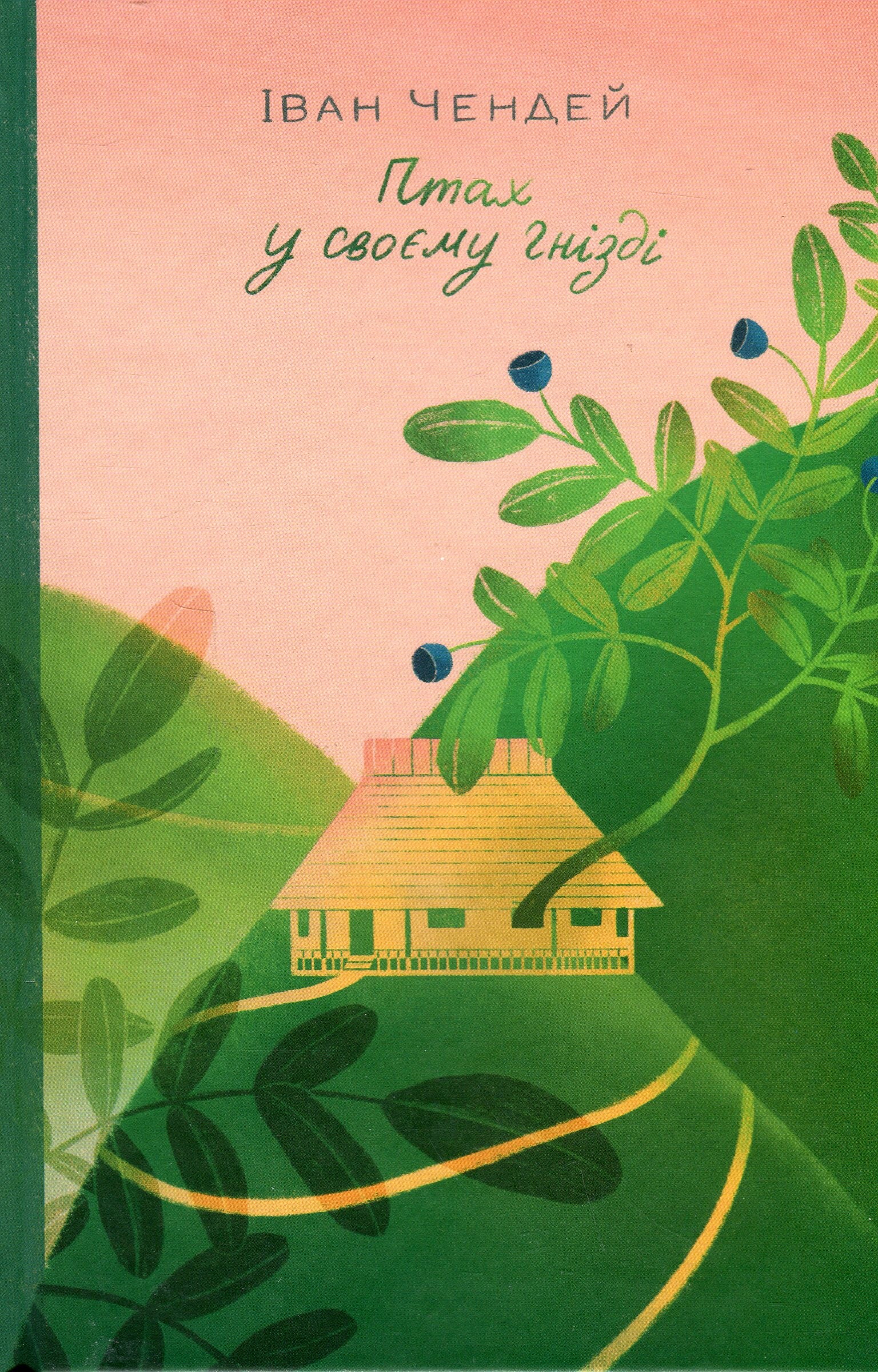 Птах у своєму гнізді