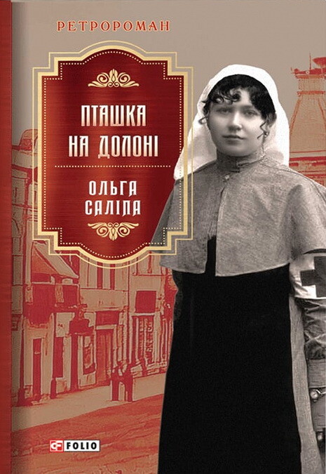 Пташка на долоні