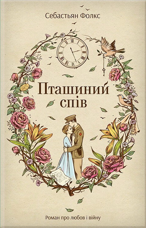 Пташиний спів