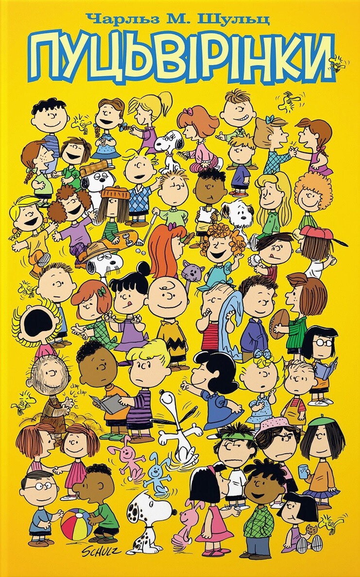 Пуцьвірінки. Книга 1