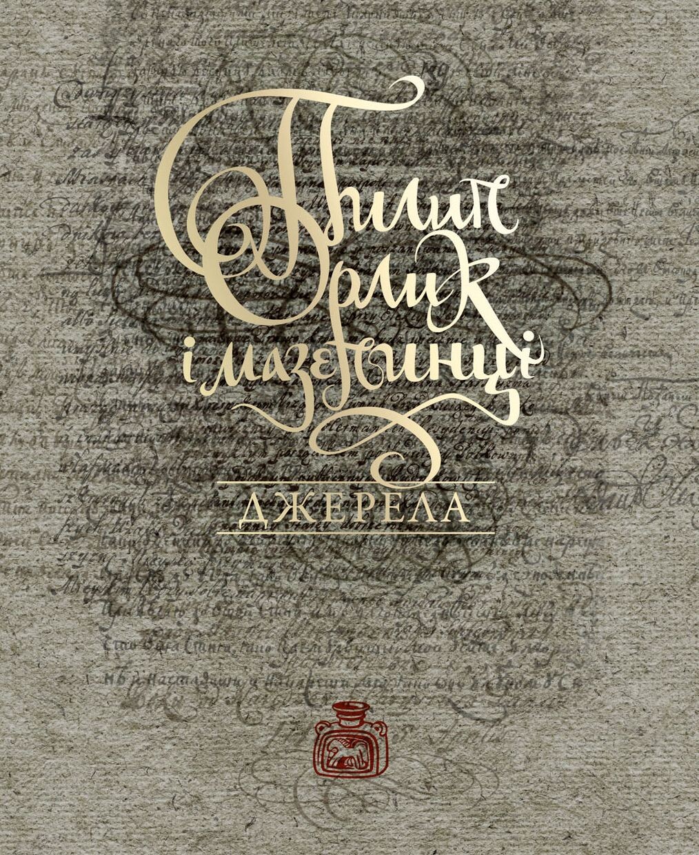 Пилип Орлик і мазепинці. Джерела