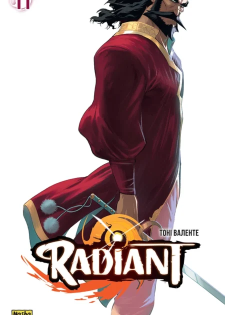 Радіант, Том 11