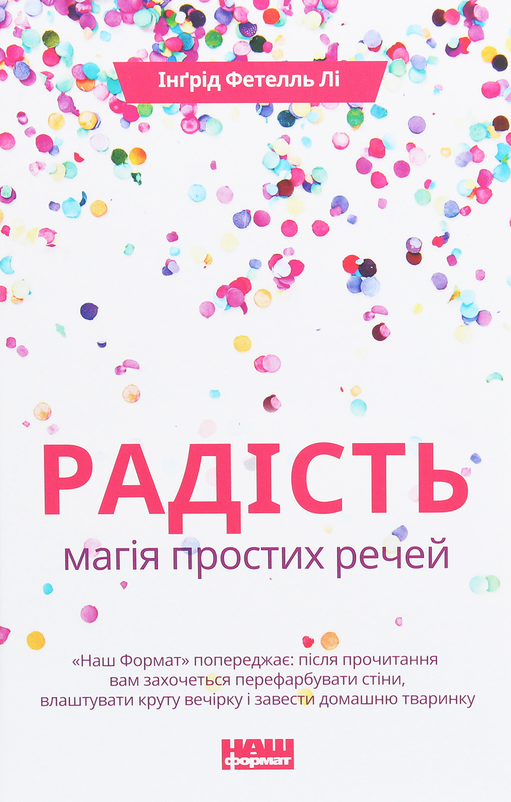 Радість. Магія простих речей