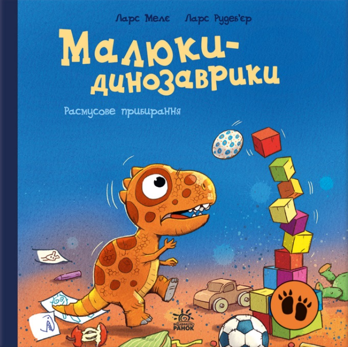 Расмусове прибирання