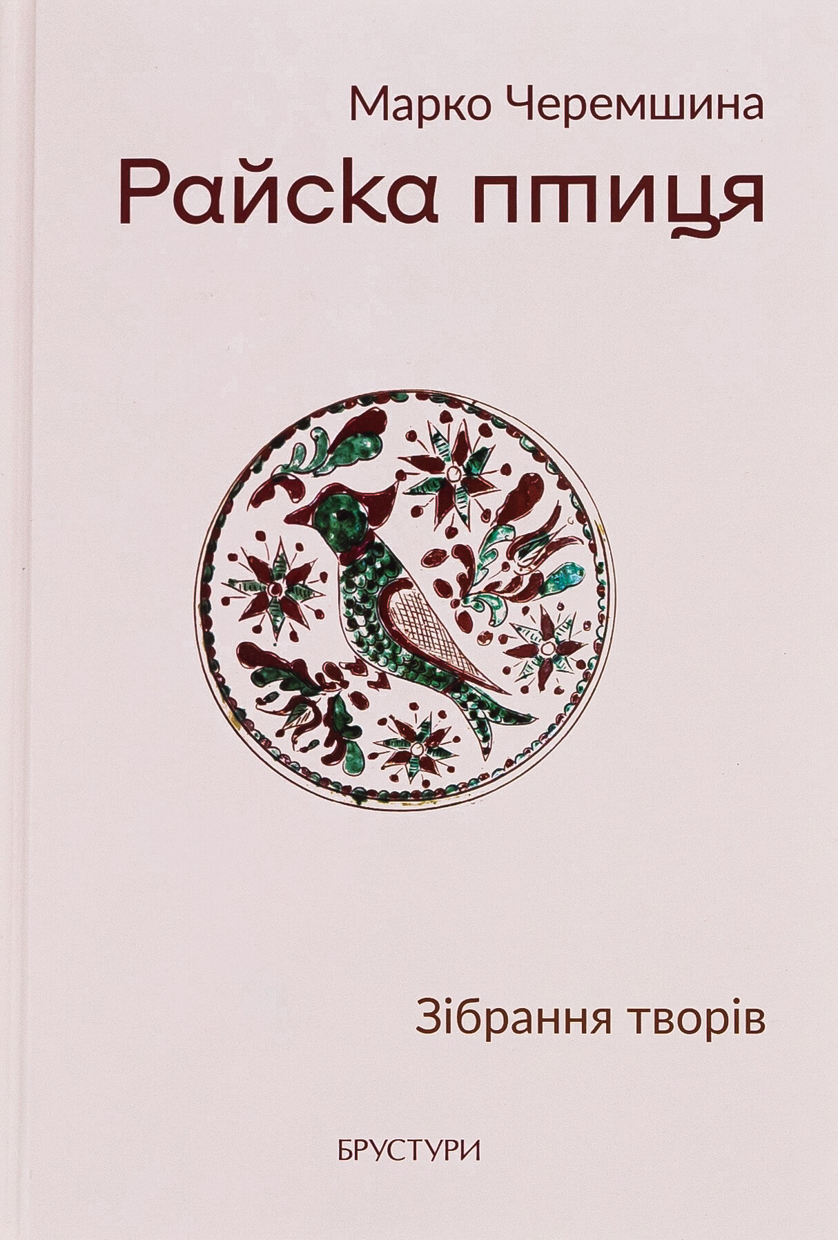 Райска птиця