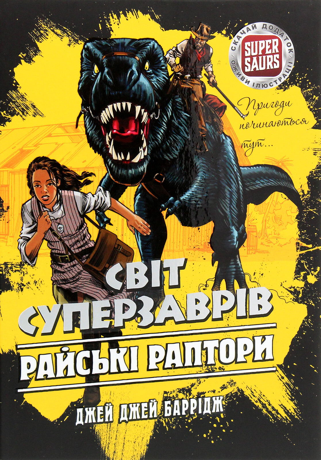 Райські раптори