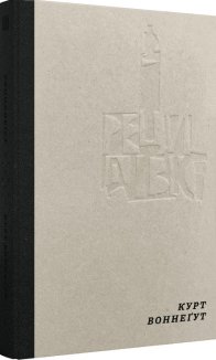 Рецидивіст