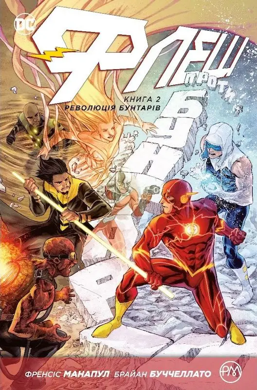 Революція Бунтарів