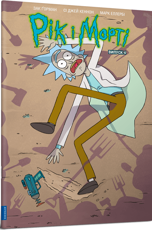 Рік і Морті. Випуск 4