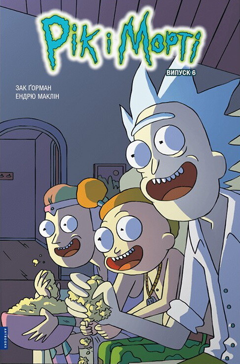 Рік і Морті. Випуск 6