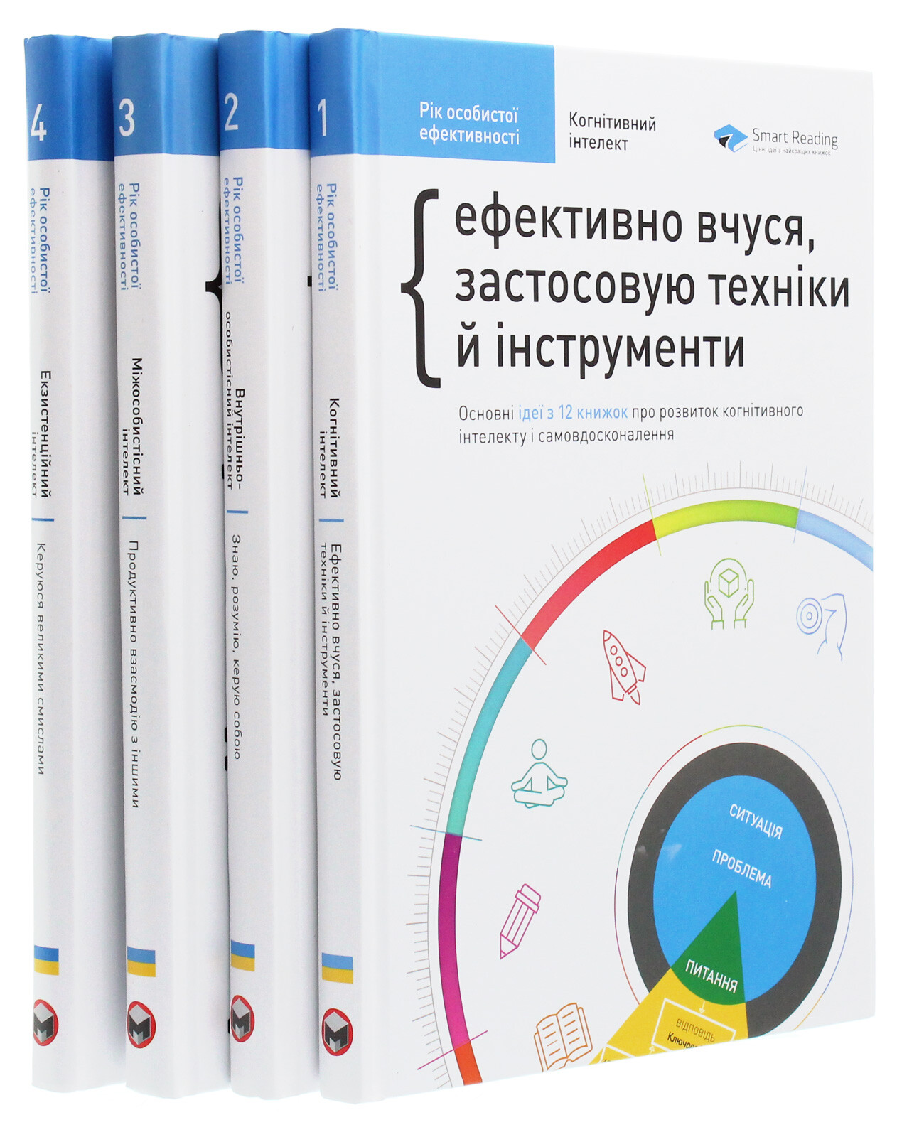 Рік особистої ефективності (суперкомплект із 4 книг)