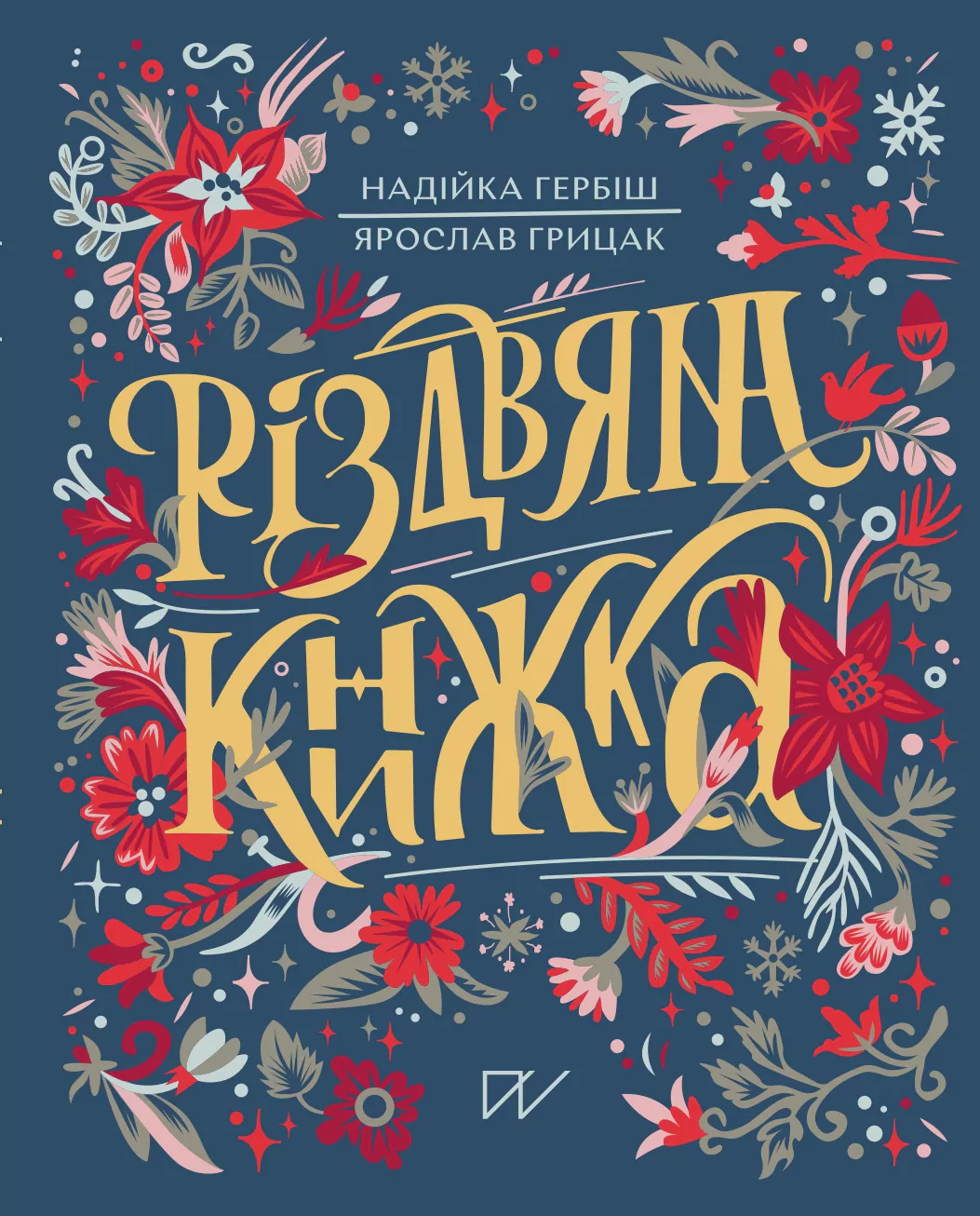 Різдвяна Книжка