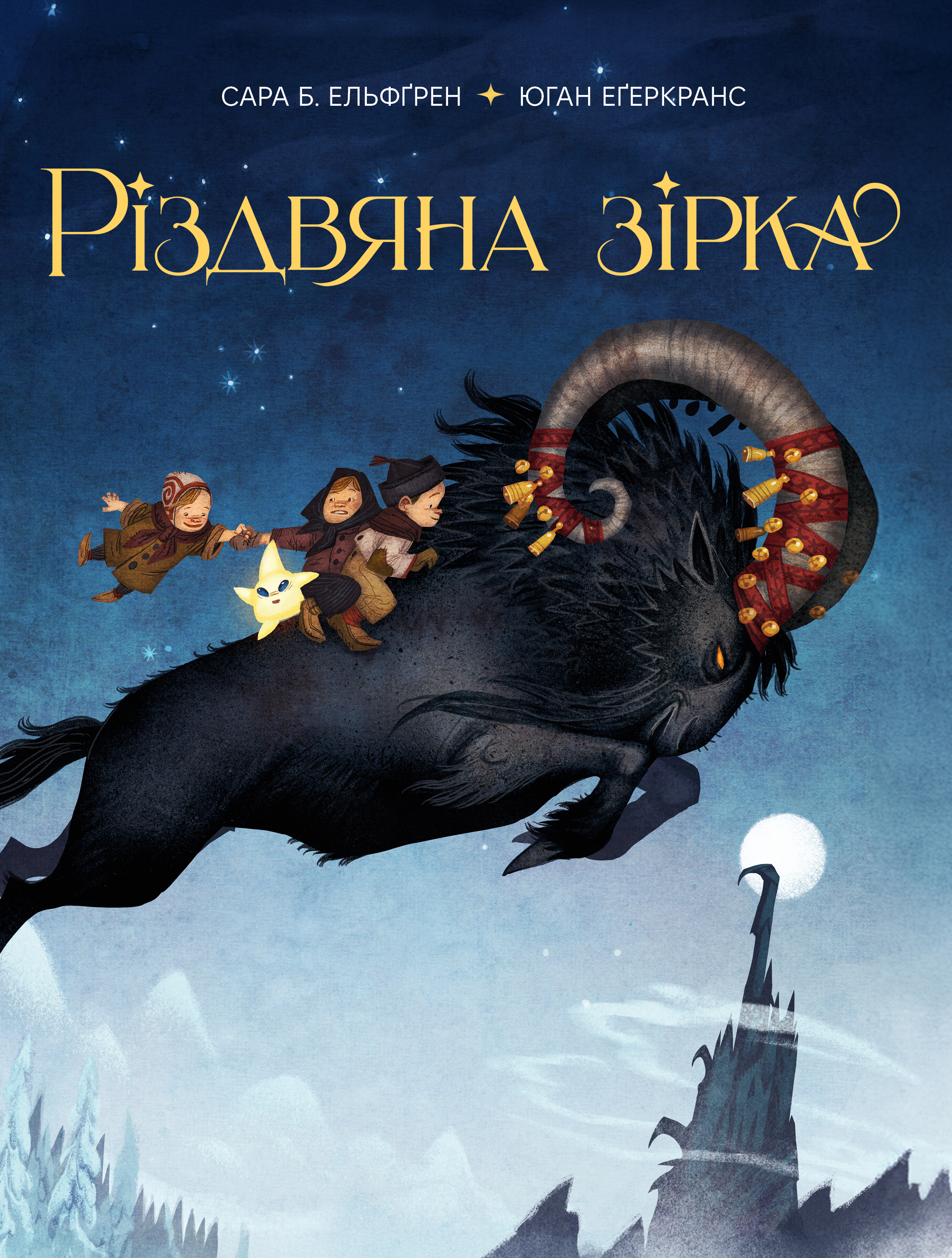 Різдвяна зірка