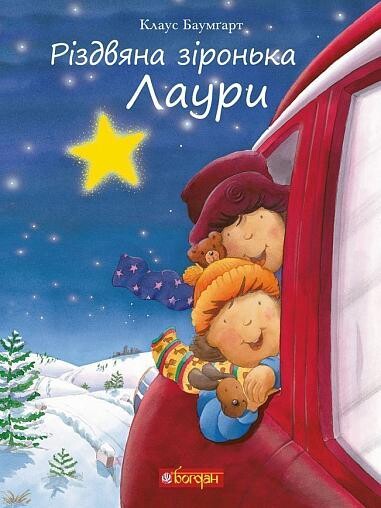 Різдвяна зіронька Лаури