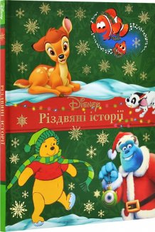 Різдвяні історії