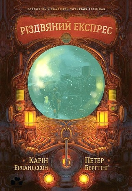 Різдвяний експрес