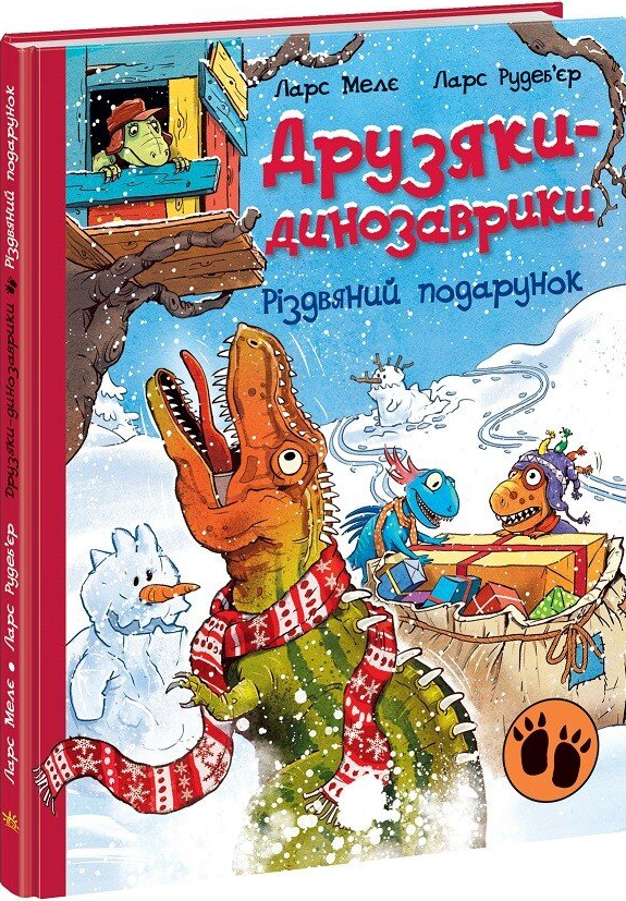 Різдвяний подарунок