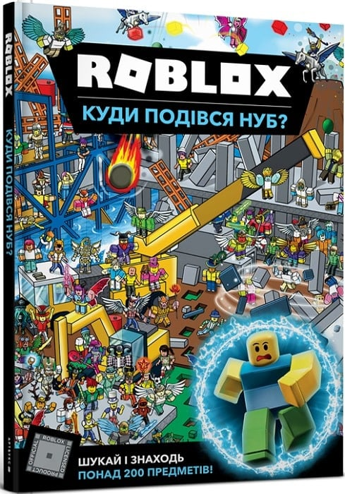 ROBLOX. Куди подівся Нуб?