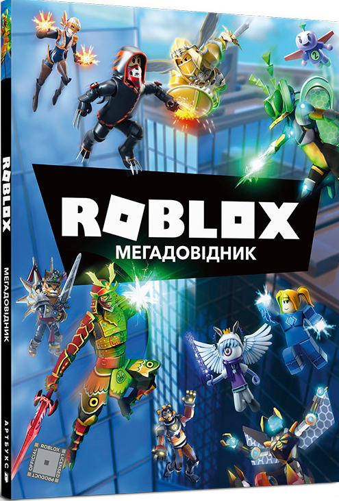 Roblox. Мегадовідник