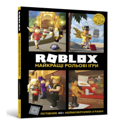 Roblox. Найкращі рольові ігри Алекс Вілтшир, Крейг Джеллі