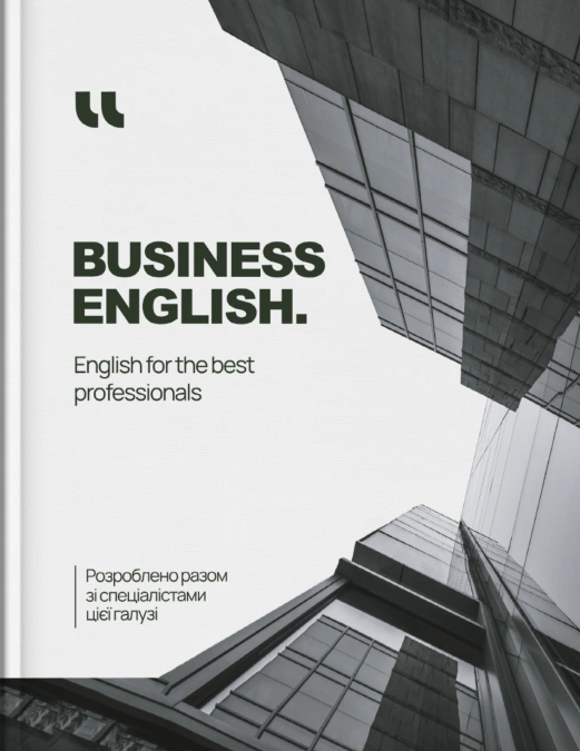 Робочий зошит «Business English»