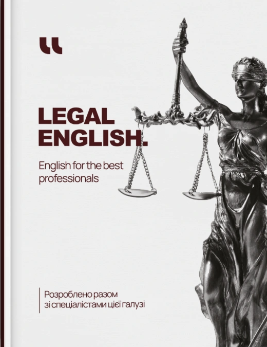 Робочий зошит «Legal English»
