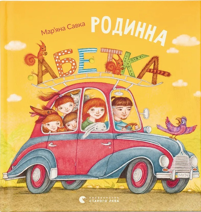 Родинна абетка