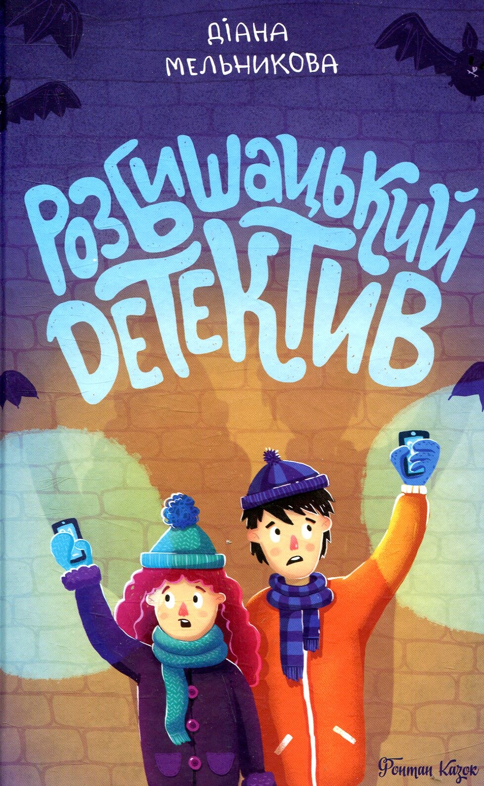 Розбишацький детектив