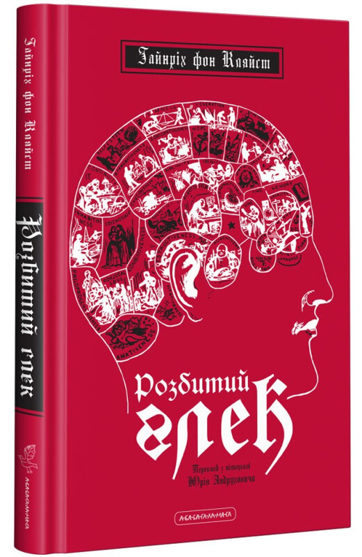 Розбитий глек