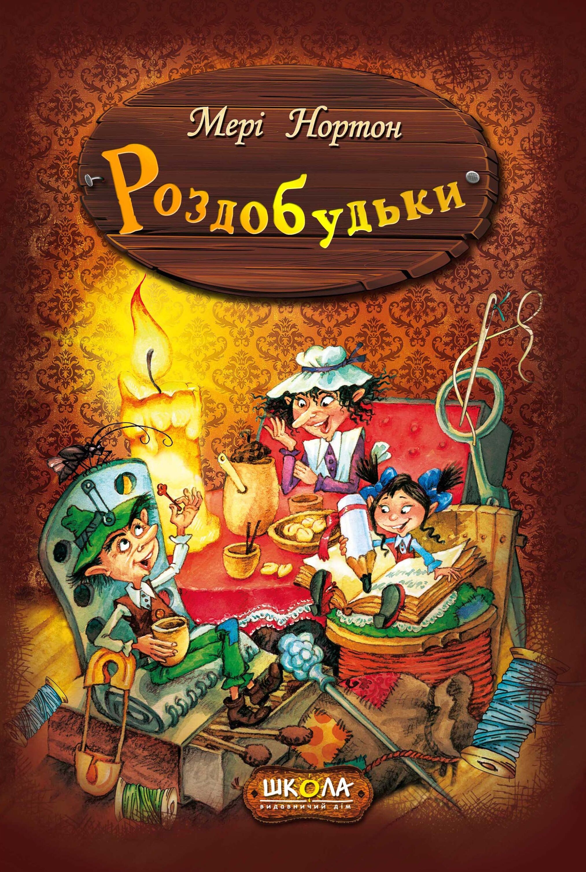 Роздобудьки