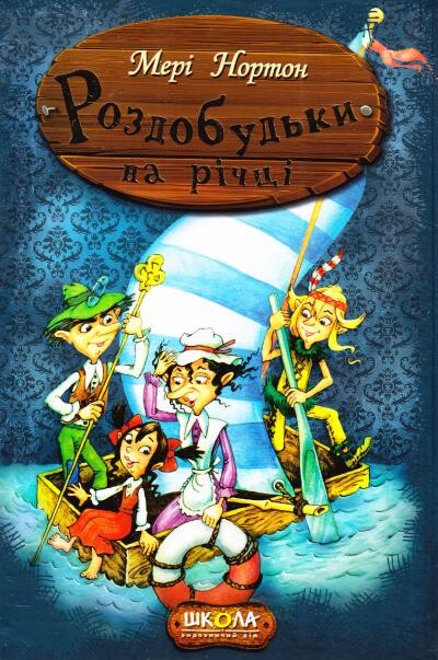 Роздобудьки на річці