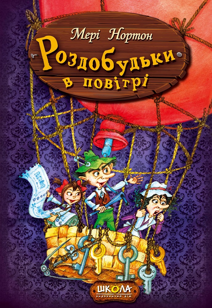 Роздобудьки в повітрі