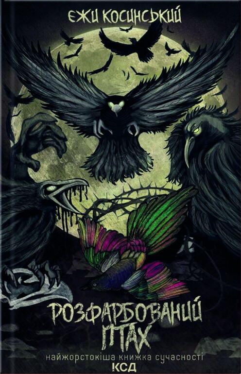 Розфарбований птах