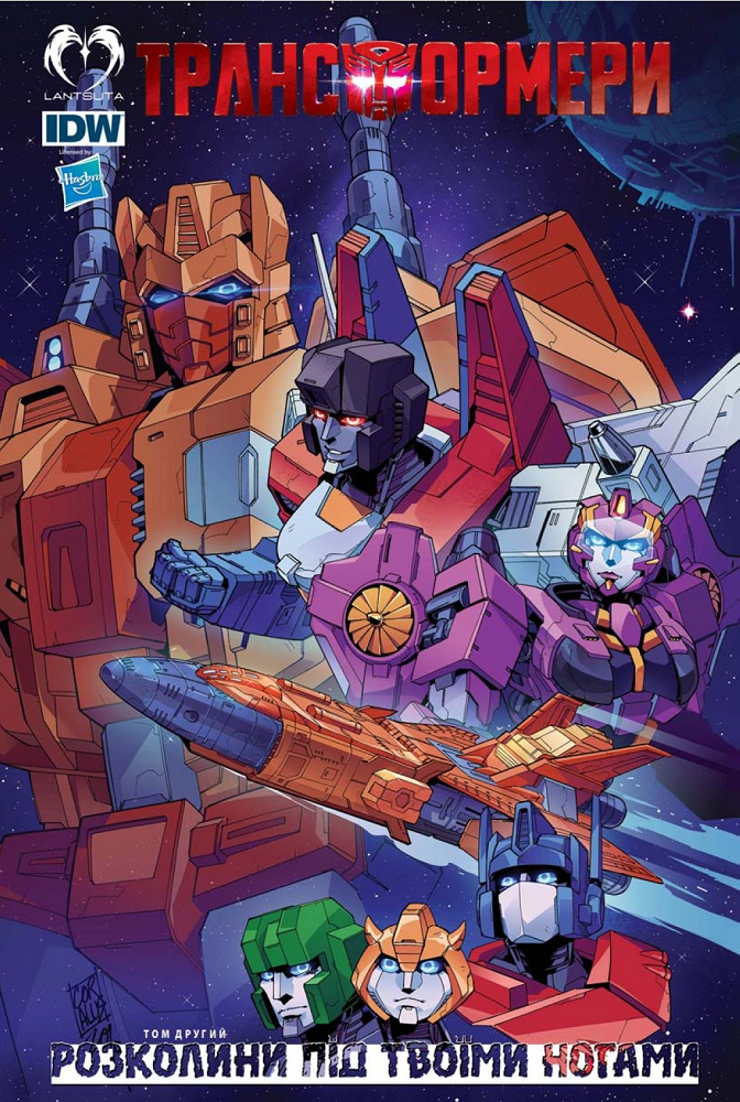 Розколини під твоїми ногами