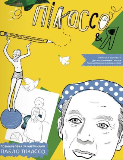 Розмальовка за картинами Пабло Пікассо