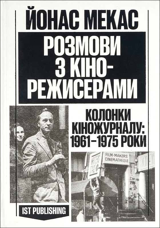 Розмови з кінорежисерами