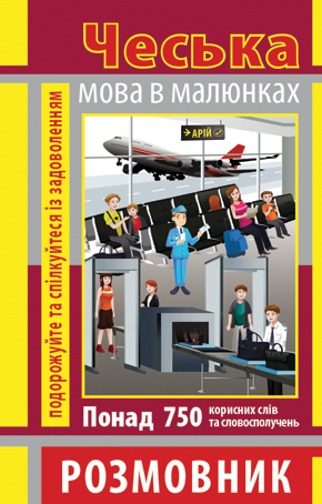 Розмовник в малюнках. Чеська мова. 750 слів