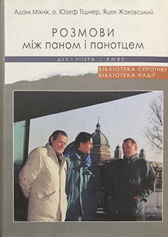 Розмови між паном і панотцем