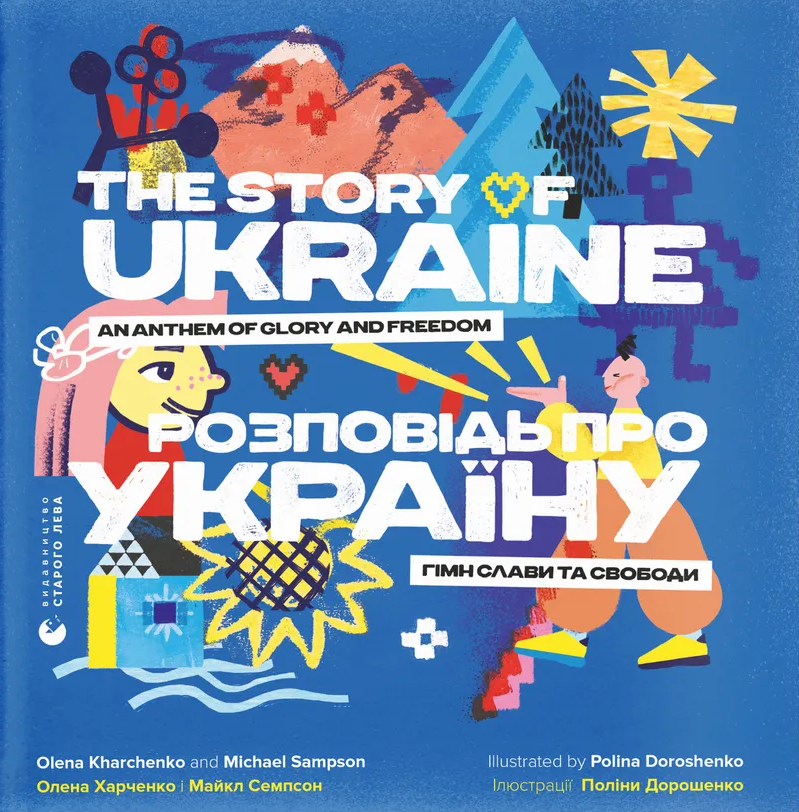 Розповідь про Україну