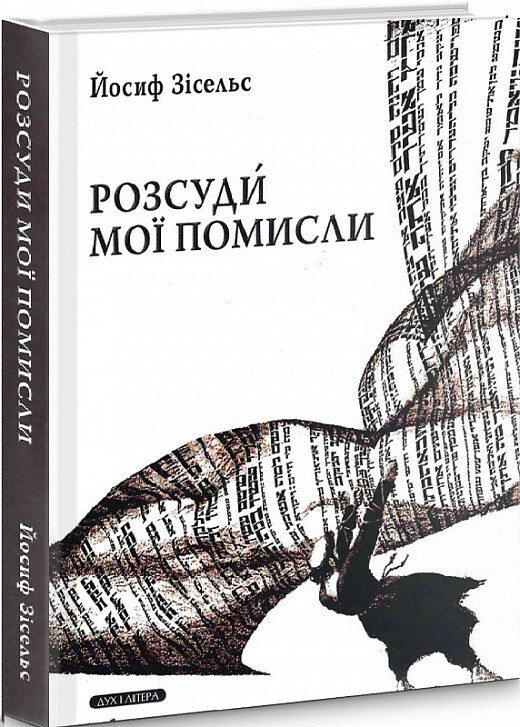 Розсуди мої помисли