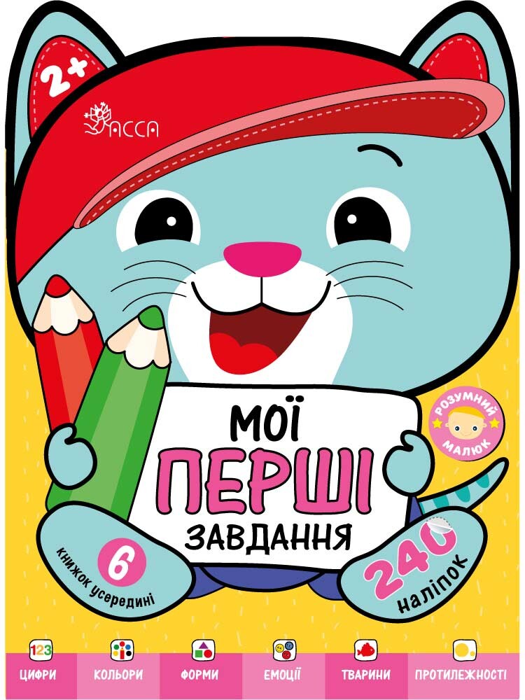 Розумний малюк. Мої перші завдання. Комплект 6 книг