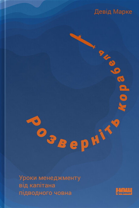 Розверніть корабель