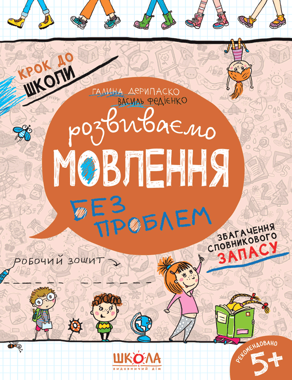 Розвиваємо мовлення без проблем. Синя графічна сітка