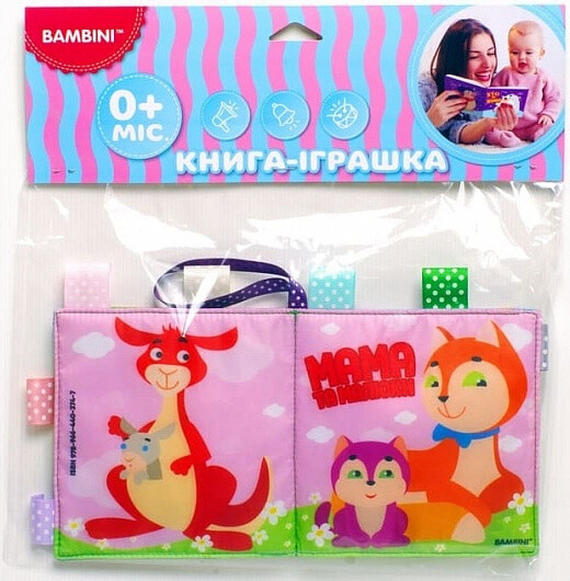 Розвивайко. М'які книжки «Пищалки». Мама та малюки. Від 0 місяців