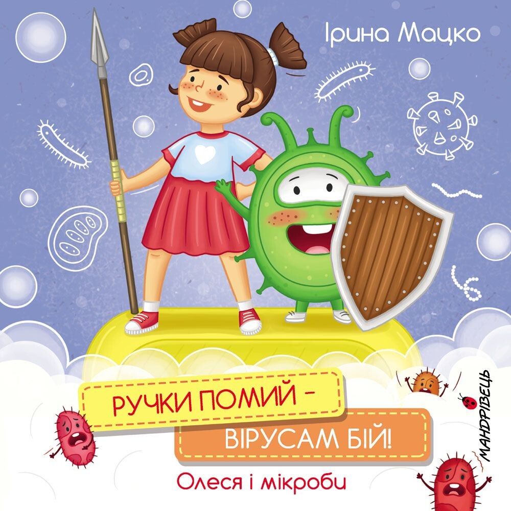 Ручки помий – вірусам бій!