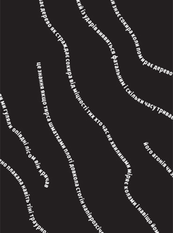 Рубати дерево