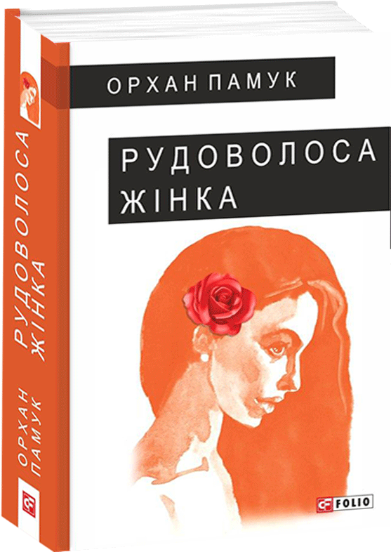 Рудоволоса жінка