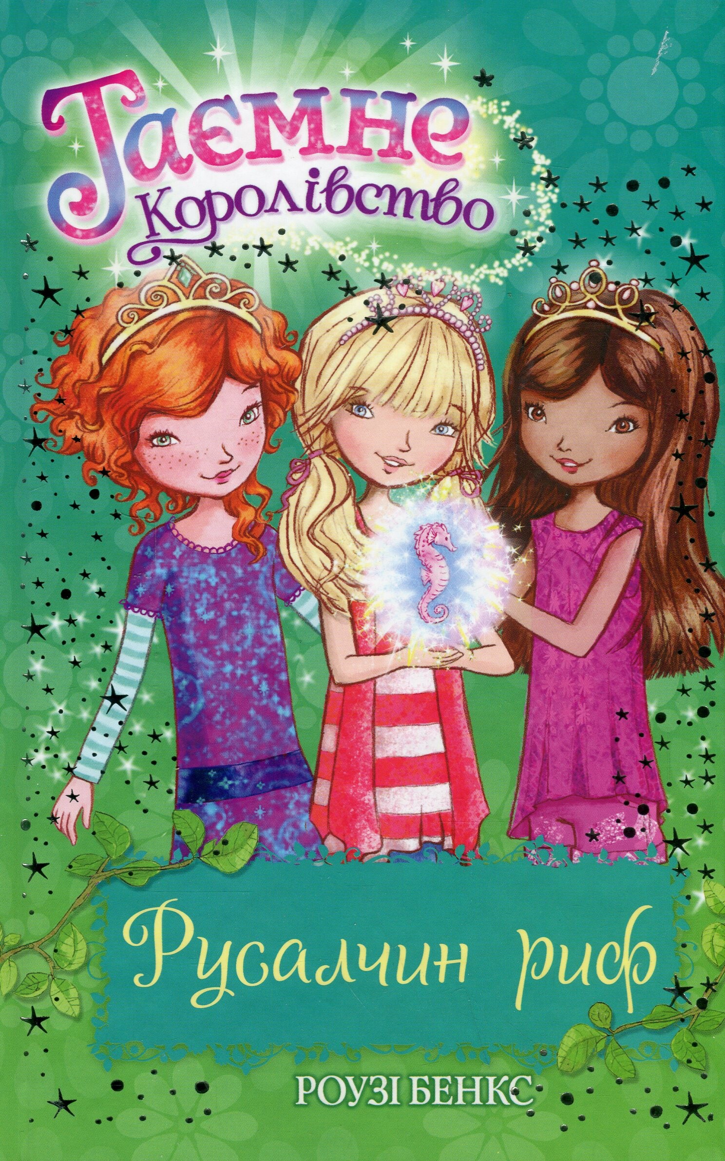 Русалчин риф